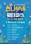 [진도군상권활성화재단]7월 씬나부네 워터파크 축제 알림>> 7월29일(토) 14:00-17:00 철마공원 물놀이gogo | 상세 | 벼룩시장 : 진도군청