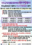 [진도군상권활성화재단]페이백행사 진행합니다. 7월24일(월)~7월28일(금) 매일 100만원한정 진도아리랑 상품권 지급!!! | 상세 | 벼룩시장... 