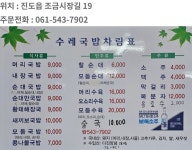 ※※※[최강배달 브라더] 오전10시부터 배달해드립니다 점심이거어떠세요? ※※※ | 상세 | 벼룩시장 : 진도군청