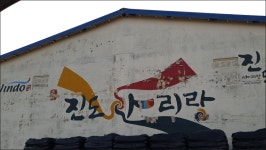 불법광고물 인정한 용기있는 공무원을 칭찬합니다. | 상세 | 칭찬합시다 : 진도군청