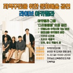 [전라남도교육청진도도서관] 라이브 아카펠라 공연 안내 | 상세 | 벼룩시장 : 진도군청