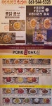 오메가3함유 들깨유로 만든 건강치킨 퐁닭에 퐁당빠져보세요! 8월5일 오픈/배달실시 | 상세 | 벼룩시장 : 진도군청