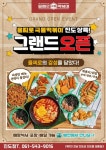 10월17일 화요일 을찌로국물떡볶이 그랜드 오픈!!! | 상세 | 벼룩시장 : 진도군청