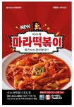 *****마라떡볶이 출시기념 할인행사!!!!!!***** | 상세 | 벼룩시장 : 진도군청