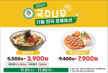 국수나무 진도점 11월 프로모션 할인행사 | 상세 | 벼룩시장 : 진도군청