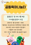 진도군 가족센터 공동육아 나눔터 이용안내 및 참여자 모집 | 상세 | 자유게시판 : 진도군청