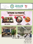 국수나무 스테이크&파스타 New lunching 21일(목) 판매시작합니다. | 상세 | 벼룩시장 : 진도군청