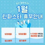 ✨린파스타 임시휴무 안내✨ | 상세 | 벼룩시장 : 진도군청