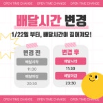 ✨린파스타 배달시간 연장 합니다!!!✨ | 상세 | 벼룩시장 : 진도군청