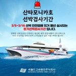 진도출항 산타모니카호 선박검사기간 안내 ! | 상세 | 자유게시판 : 진도군청