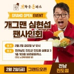 ※※※ 브라운돈까스 2월2일 오픈 ※※※ | 상세 | 벼룩시장 : 진도군청
