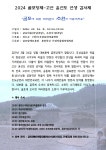 2024 굴포당제-고산 윤선도 선생 감사제에 초대합니다 | 상세 | 자유게시판 : 진도군청
