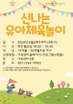 진도군가족센터 공동육아나눔터 신나는 유아 체육 놀이 프로그램 안내 | 상세 | 자유게시판 : 진도군청