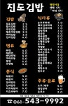 수~수~수~수퍼노바 점심메뉴 이거어떠세요? | 상세 | 벼룩시장 : 진도군청