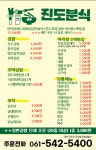 햄버거&떡볶이&초밥&족발&샐러드&마라탕&야식&편의점&배스킨 | 상세 | 벼룩시장 : 진도군청
