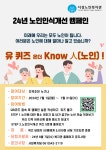 24년 서경노인복지관 노인인식개선 캠페인 | 상세 | 자유게시판 : 진도군청