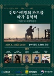 찾아가는 아리랑 Tour 음악회! | 상세 | 자유게시판 : 진도군청