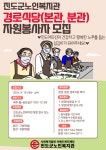 진도군노인복지관 자원봉사자 모집 | 상세 | 자유게시판 : 진도군청