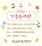 수어교실/수화교실(기초수어반) 11월 20일 개강 안내 | 상세 | 벼룩시장 : 진도군청
