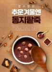 ● (맘스반찬) 12/18일부터 동지팥죽 판매합니다!_예약가능 ● | 상세 | 벼룩시장 : 진도군청