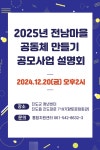 2025년 마을공동체 만들기 공모사업 설명회 개최 | 상세 | 자유게시판 : 진도군청