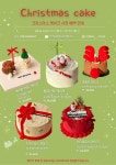 오렌케이크 《크리스마스 시즌케이크》예약문의 | 상세 | 벼룩시장 : 진도군청