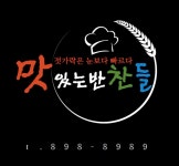 맛있는 반찬들 임시휴무안내입니다. | 상세 | 벼룩시장 : 진도군청