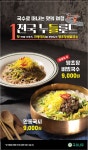 국수나무 진도점 신메뉴 출시 | 상세 | 벼룩시장 : 진도군청