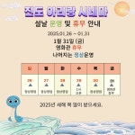 진도 아리랑 시네마 설날 운영 및 휴무 안내 드립니다. | 상세 | 자유게시판 : 진도군청