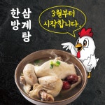 박가네 왕갈비 삼계탕 개시!!! | 상세 | 벼룩시장 : 진도군청