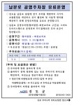 남문로 공영주차장 유료 운영 일정 안내 (2025년 3월 10일 부터) | 상세 | 자유게시판 : 진도군청