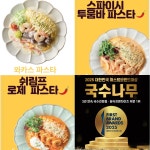 국수나무 진도점 파스타 신메뉴3종 | 상세 | 벼룩시장 : 진도군청