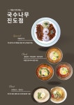 국수나무 진도점 하계메뉴 및 기획메뉴 출시 !!!! | 상세 | 벼룩시장 : 진도군청