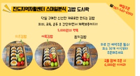 스마일분식 영업시간 변경(5월부터) / 김밥도시락 출시 | 상세 | 벼룩시장 : 진도군청