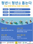 2025년 전남 청년사회서비스사업단 세한대 *바른자세프로그램*제공인력, 대상자 모집 | 상세 | 자유게시판 : 진도군청