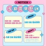 ✨린파스타 5월 영업 안내입니다~!✨ | 상세 | 벼룩시장 : 진도군청
