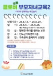 부모 자녀 교육 2.(부모와 아이가 함께 하는 요리와 촉감 놀이) | 상세 | 벼룩시장 : 진도군청