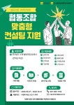 [마을공동체 사회적경제 통합지원센터] 2025년 협동조합 맞춤형 컨설팅 지원 안내 | 상세 | 자유게시판 : 진도군청
