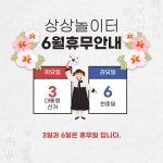 ★ 어린이 상상놀이터 6월 휴관안내 ★ | 상세 | 자유게시판 : 진도군청