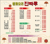 중화요리 진짜루 개업 | 상세 | 벼룩시장 : 진도군청