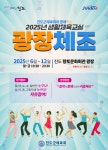 2025년 진도군체육회와 함께하는 생활체육교실 광장체조 | 상세 | 자유게시판 : 진도군청
