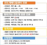 진도개메디컬센터 운영 안내 | 상세 | 자유게시판 : 진도군청