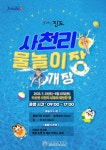 진도군 의신면 사천리 물놀이장 개장 | 상세 | 자유게시판 : 진도군청