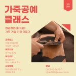 2025 희망청춘아카데미 라탄공예, 가죽공예 수강생 모집 | 상세 | 자유게시판 : 진도군청