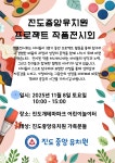 진도중앙유치원 가을 프로젝트 작품전시회에 놀러오세요! | 상세 | 벼룩시장 : 진도군청