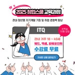 청년센터) 2025 청년 창업스쿨 과정 수강생 모집(ITQ) | 상세 | 자유게시판 : 진도군청