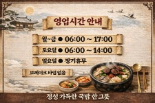 ★만나순대국밥★ 2026년 영업시간 안내 및 메뉴판 업로드! | 상세 | 벼룩시장 : 진도군청