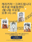 3월 18일 옥주골 어울림센타- 캐리커처 그려드립니다. | 상세 | 벼룩시장 : 진도군청