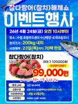 4월 24일 참다랑어(참치) 해체쇼!! | 상세 | 벼룩시장 : 진도군청