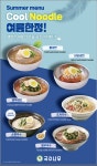 국수나무 진도점 하절기 메뉴 판매 !!! | 상세 | 벼룩시장 : 진도군청
